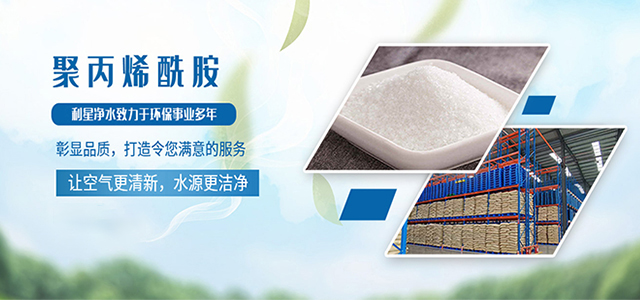 工業級聚丙烯酰胺 工業級聚丙烯酰胺